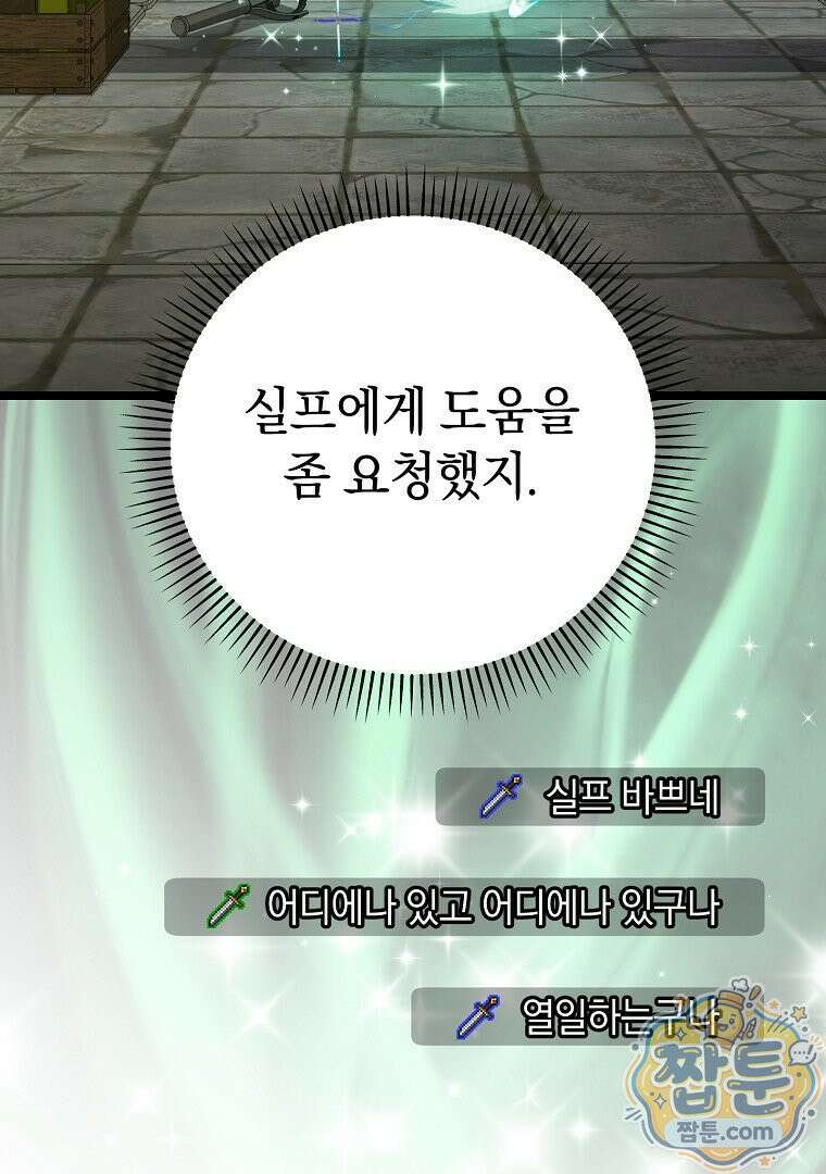 귀환자의 히든 공략 스트리밍 36화 24