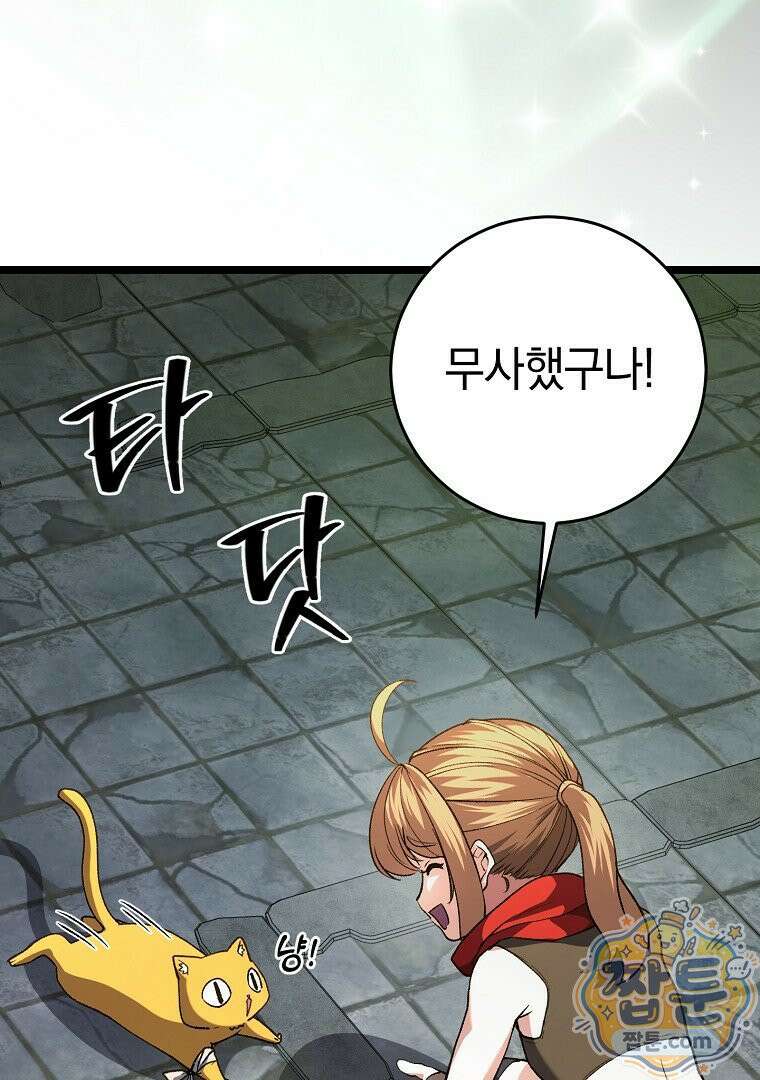 귀환자의 히든 공략 스트리밍 36화 25