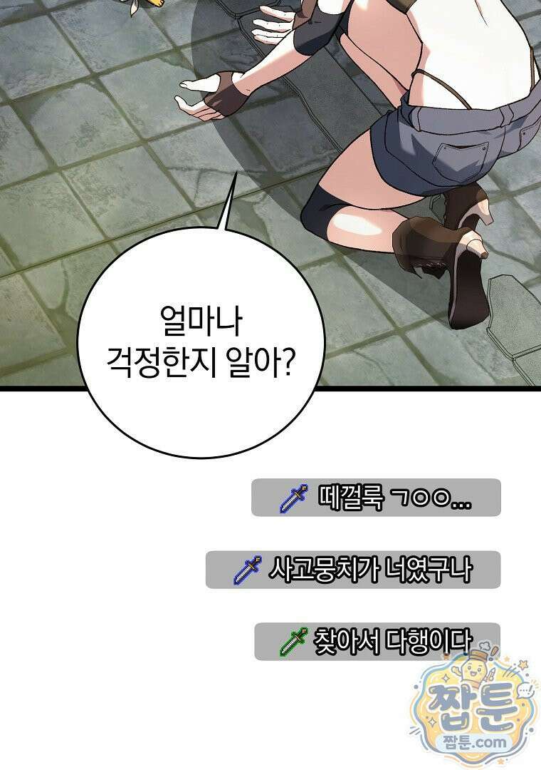 귀환자의 히든 공략 스트리밍 36화 26