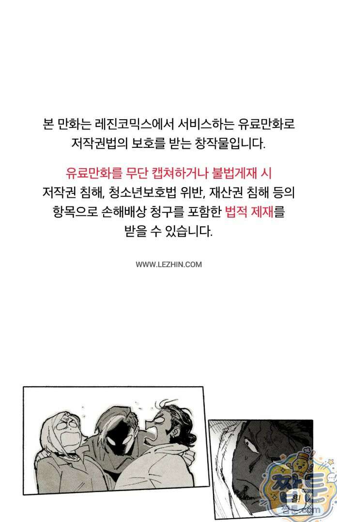 불멸의 날들 337화 1
