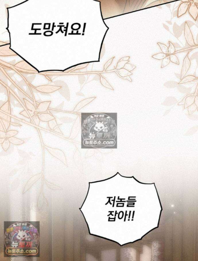 새 남편을 구합니다 35화 21