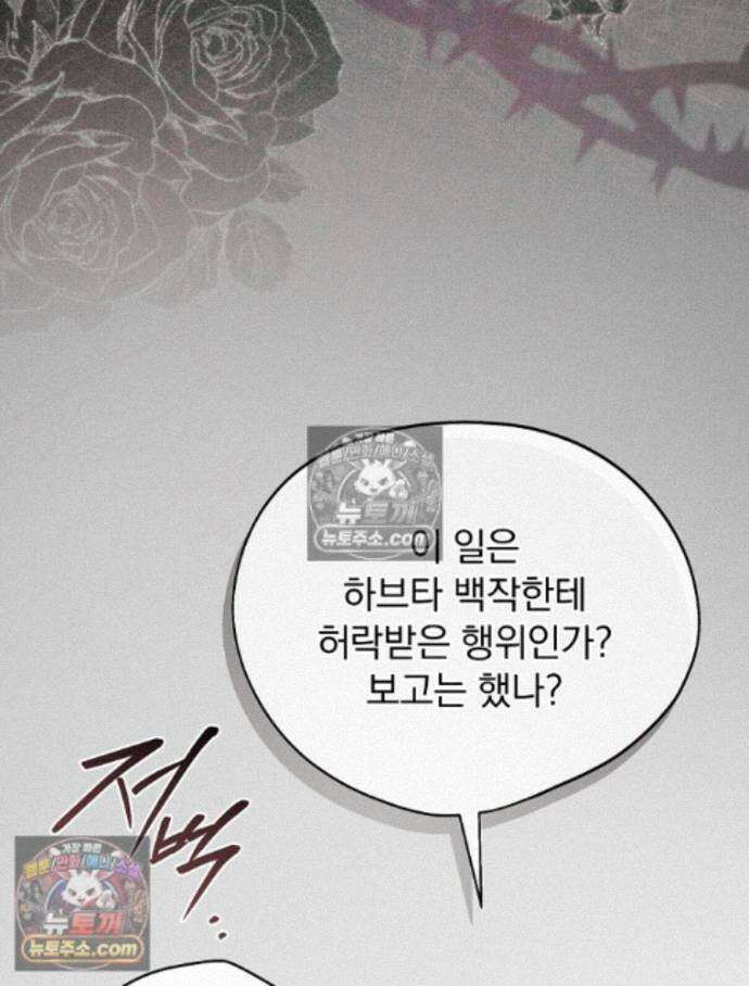 새 남편을 구합니다 41화 6