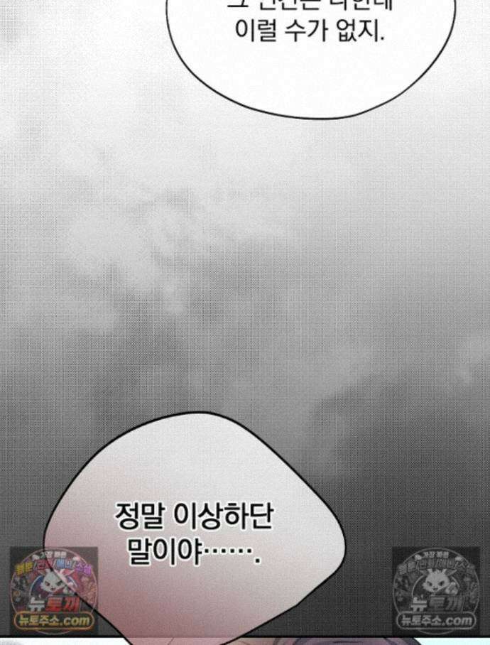 새 남편을 구합니다 41화 8