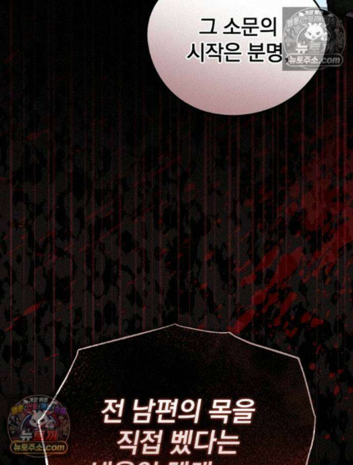 새 남편을 구합니다 41화 15