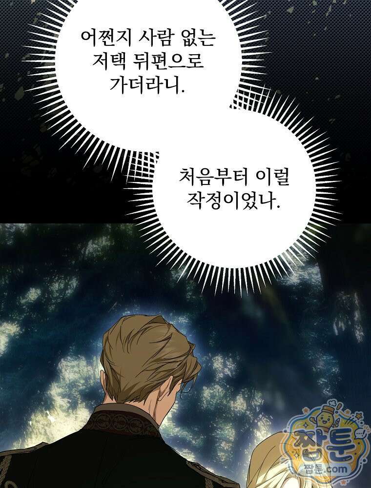 새 남편을 구합니다 49화 4