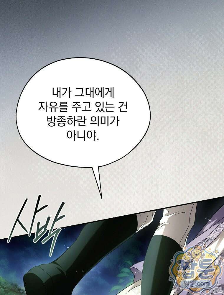 새 남편을 구합니다 49화 6
