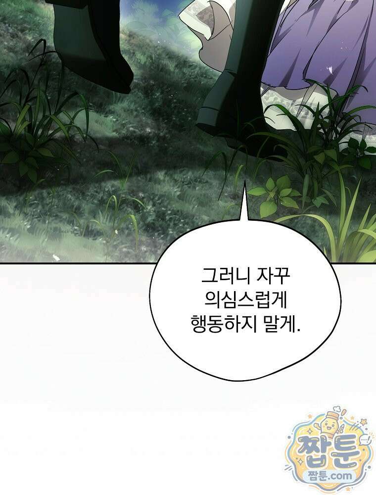 새 남편을 구합니다 49화 7