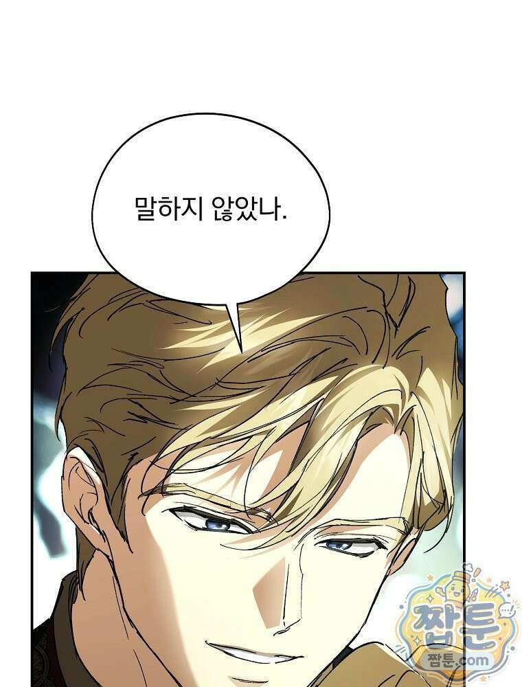 새 남편을 구합니다 49화 8