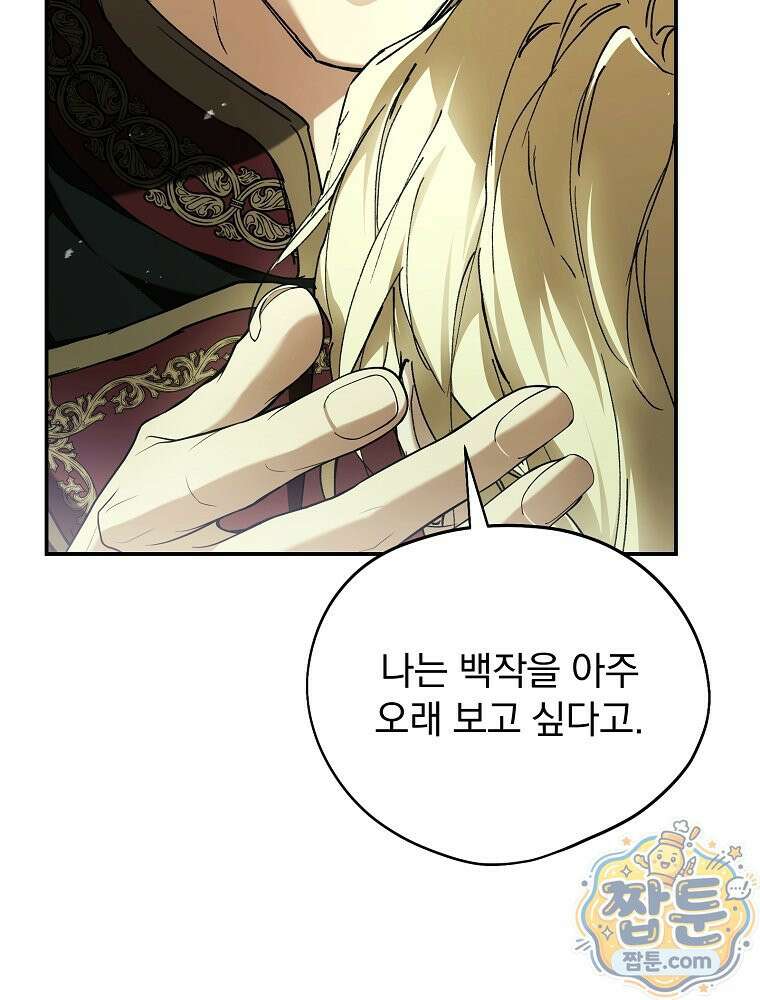 새 남편을 구합니다 49화 9