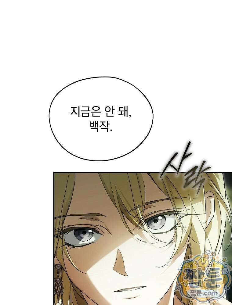 새 남편을 구합니다 49화 10