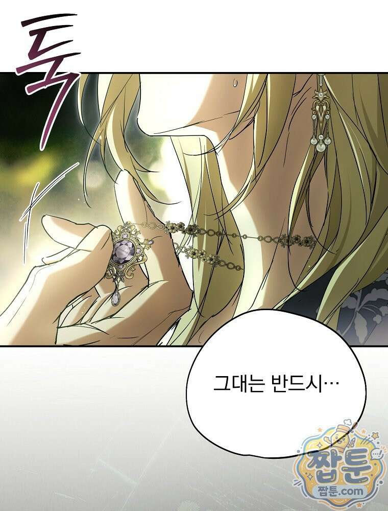 새 남편을 구합니다 49화 12