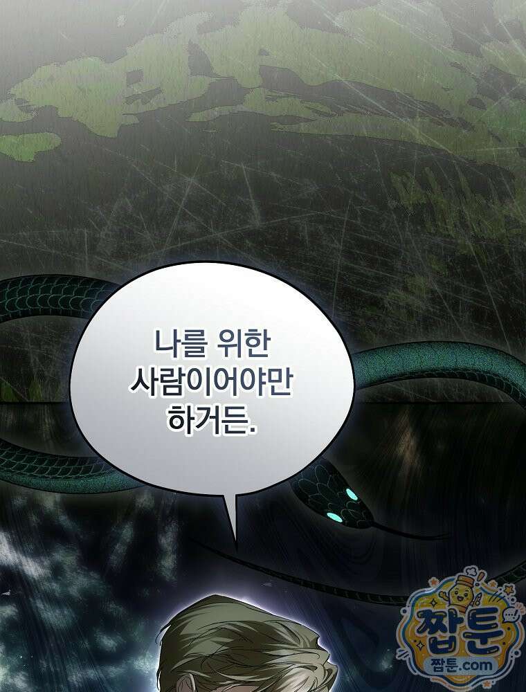 새 남편을 구합니다 49화 13