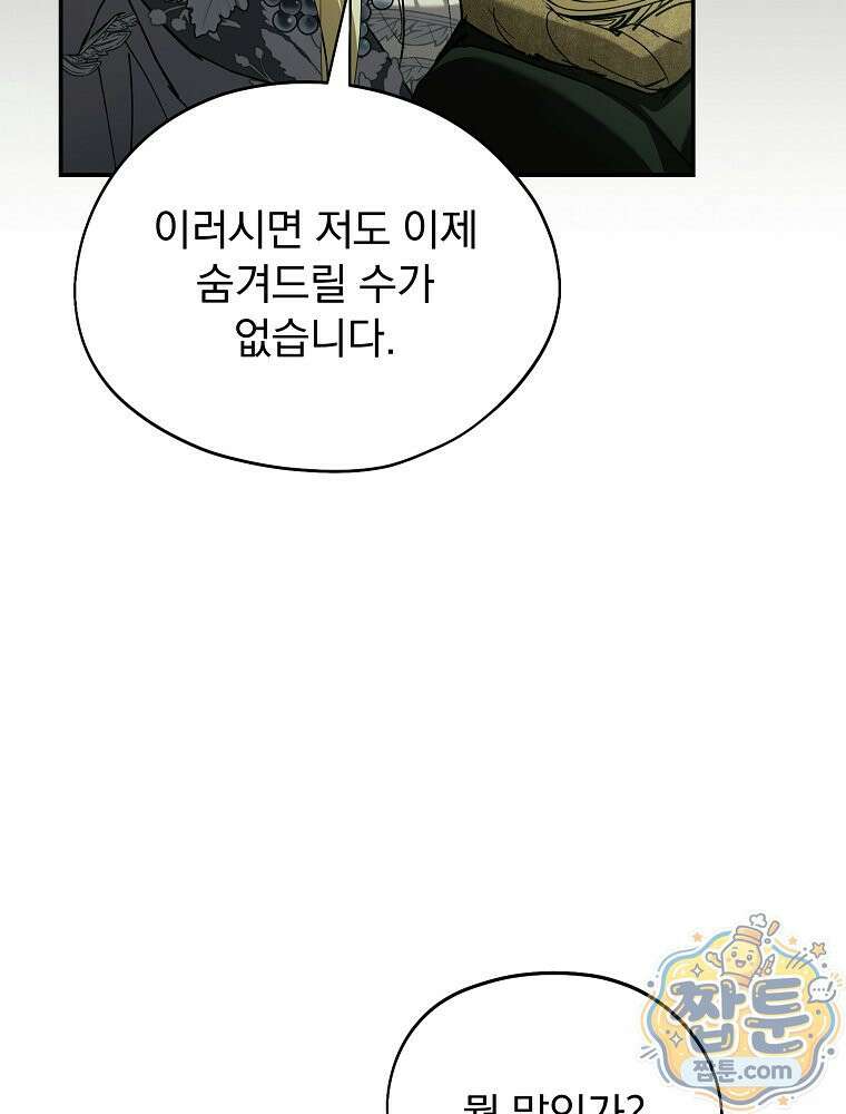 새 남편을 구합니다 49화 17