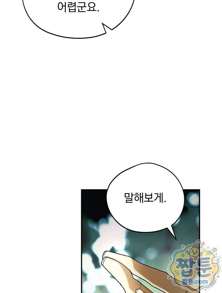 새 남편을 구합니다 49화 19