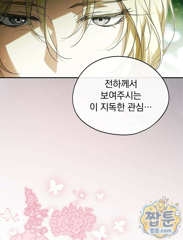 새 남편을 구합니다 49화 22