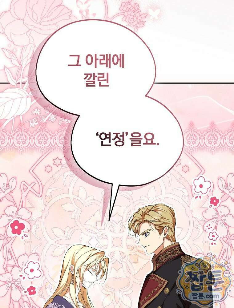 새 남편을 구합니다 49화 23