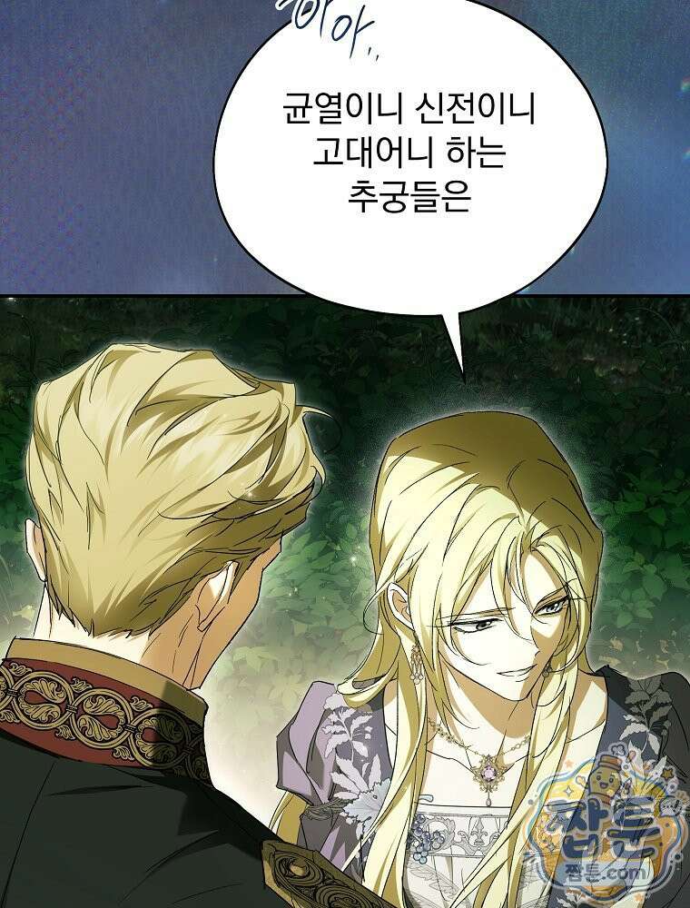새 남편을 구합니다 49화 27