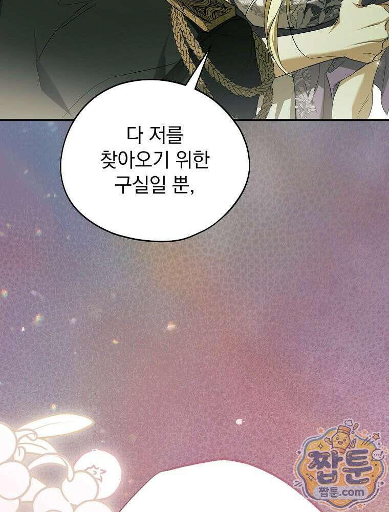 새 남편을 구합니다 49화 28