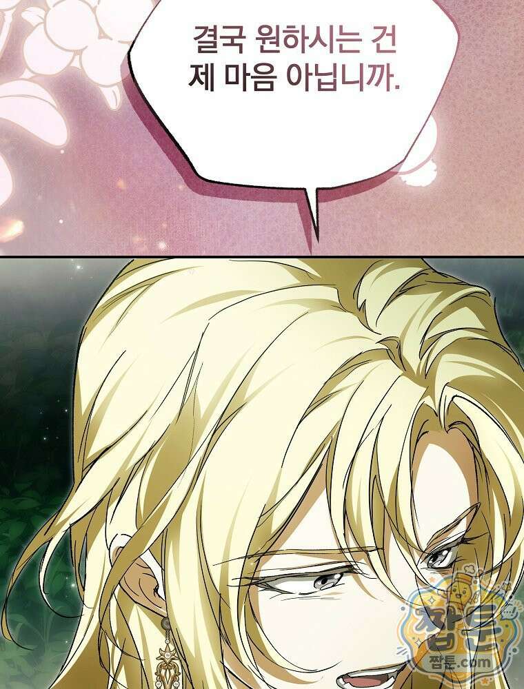 새 남편을 구합니다 49화 29