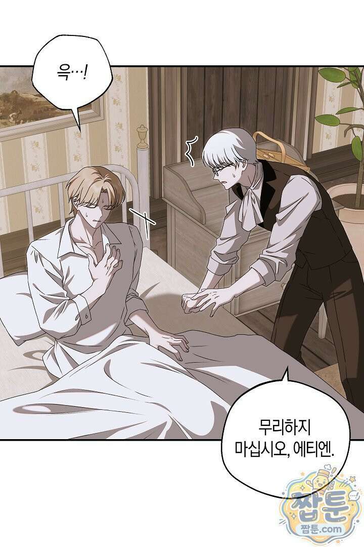 집착은 다정하고 집요하게 89화 2