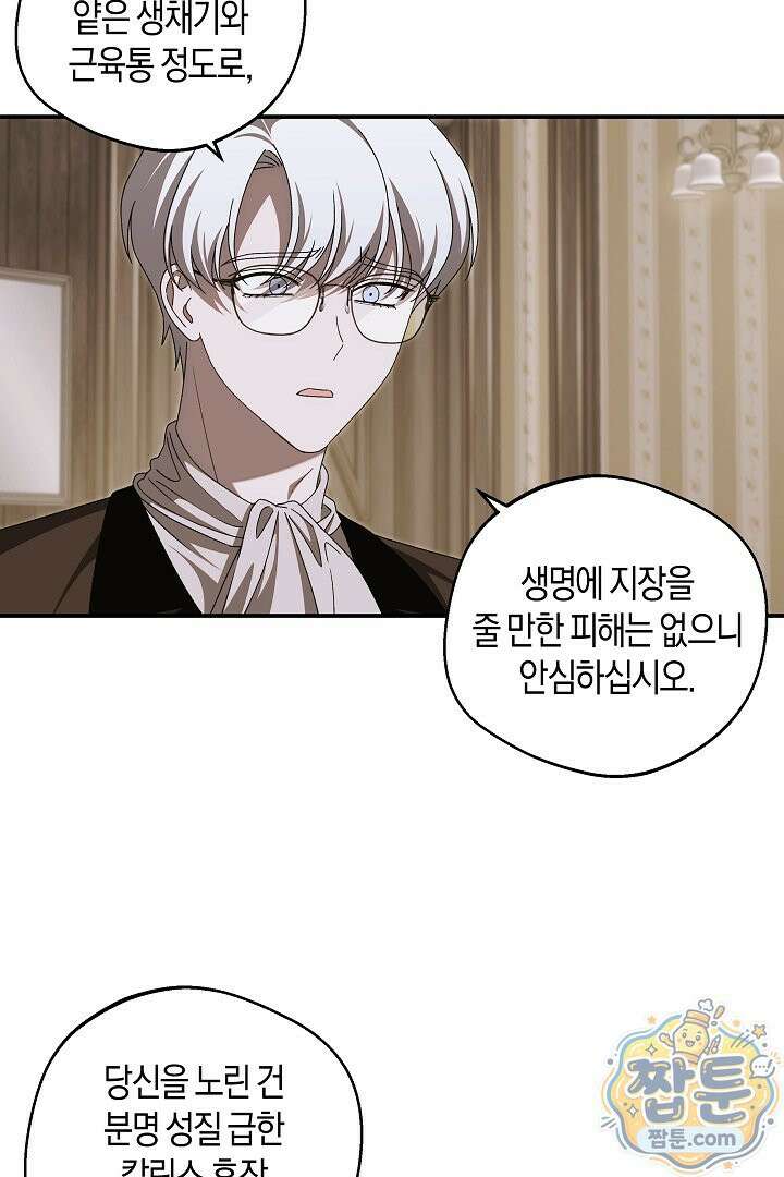 집착은 다정하고 집요하게 89화 4