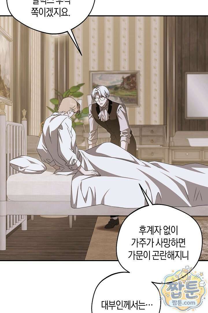 집착은 다정하고 집요하게 89화 5