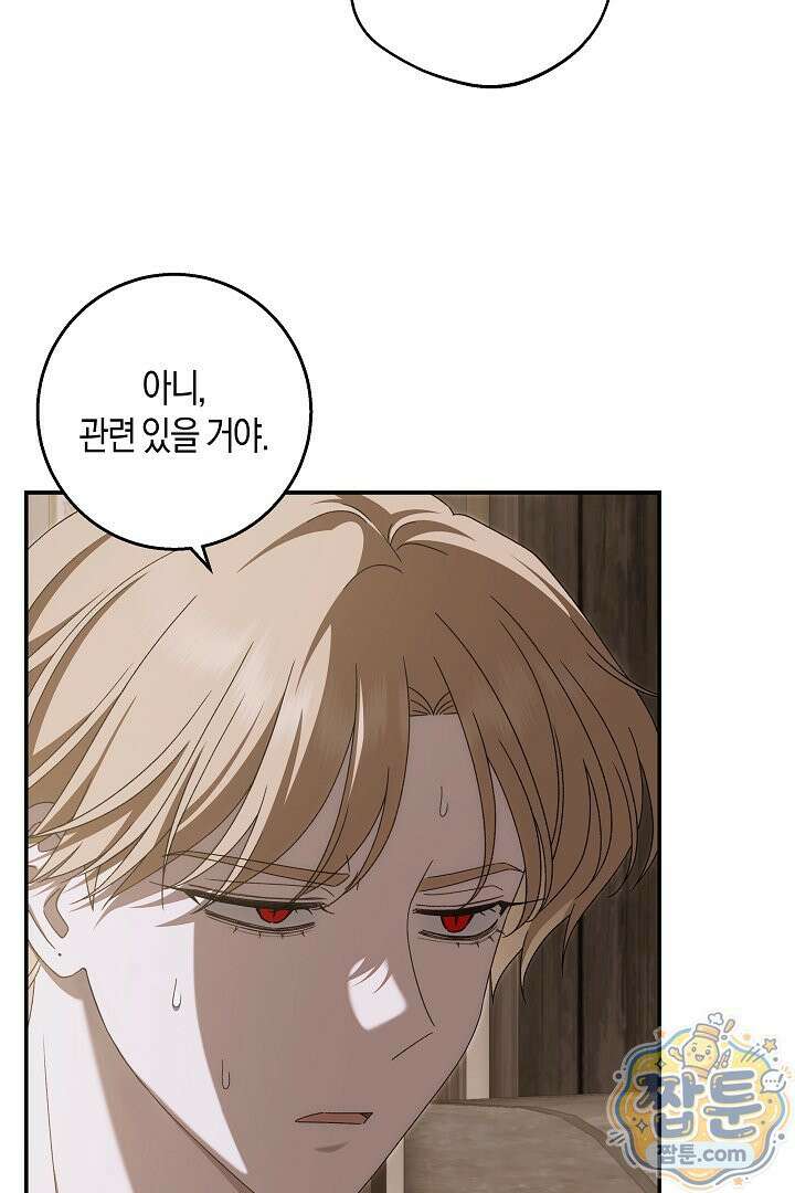 집착은 다정하고 집요하게 89화 6