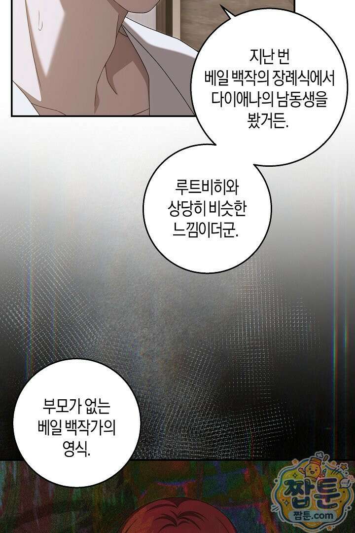 집착은 다정하고 집요하게 89화 7