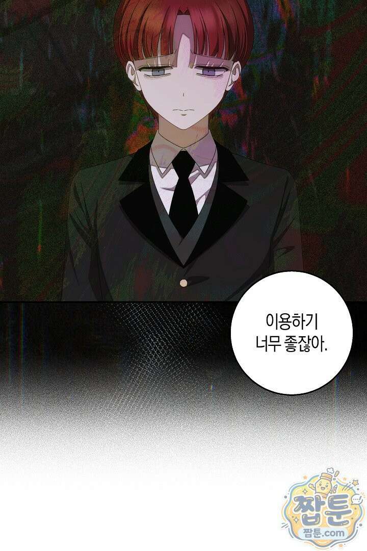 집착은 다정하고 집요하게 89화 8