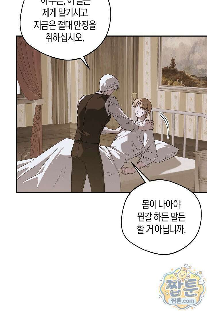 집착은 다정하고 집요하게 89화 10