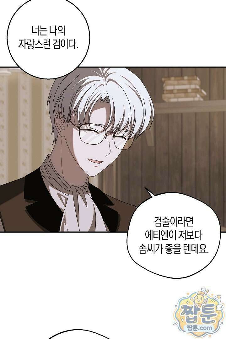 집착은 다정하고 집요하게 89화 12