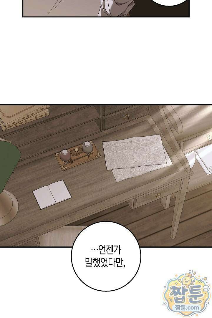 집착은 다정하고 집요하게 89화 14
