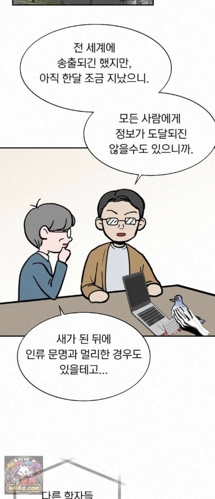 성북구 비둘기 이헌서 89화) 헌서, 휘혈 (2) 4
