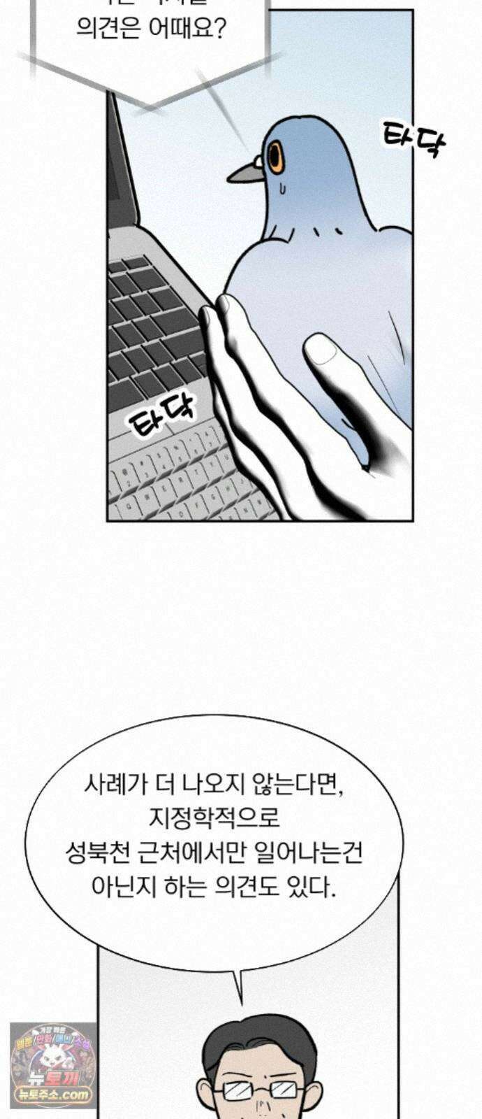 성북구 비둘기 이헌서 89화) 헌서, 휘혈 (2) 5