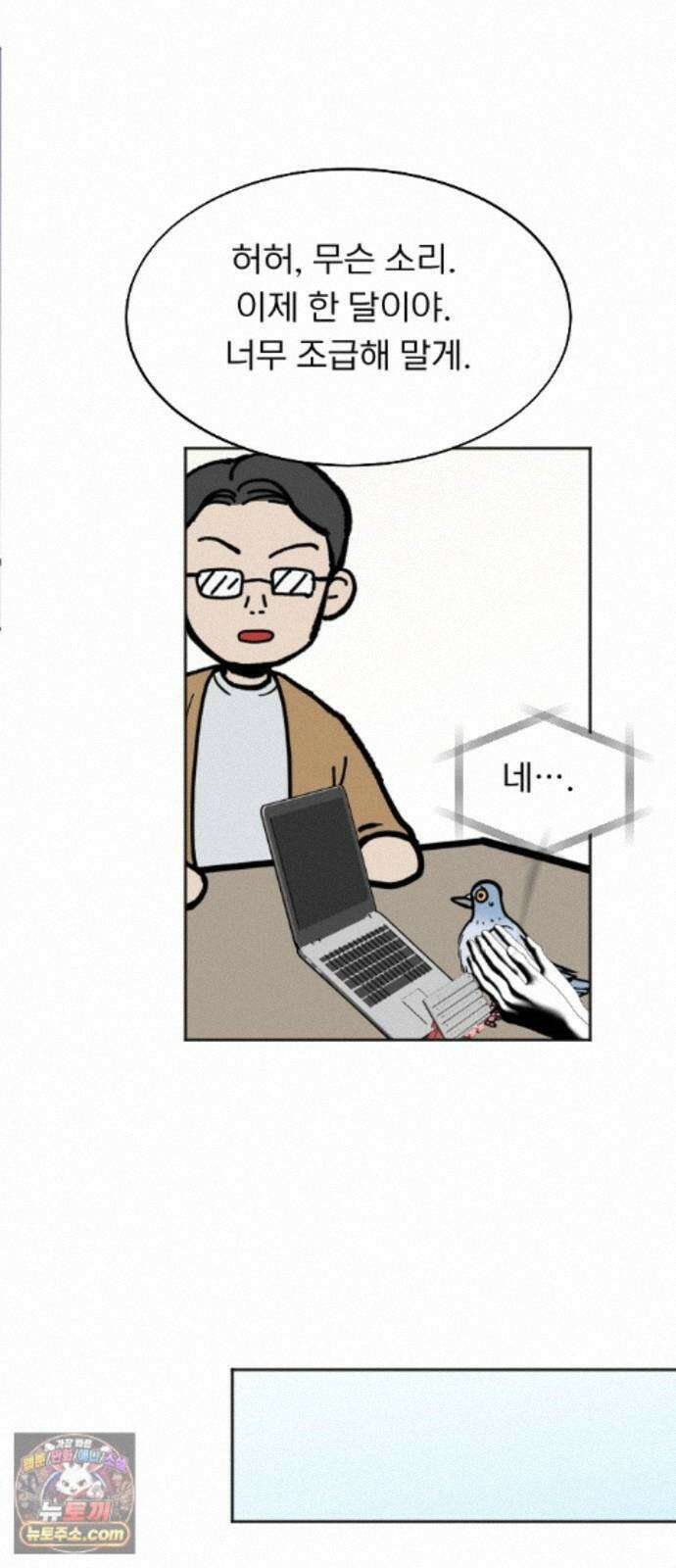 성북구 비둘기 이헌서 89화) 헌서, 휘혈 (2) 7