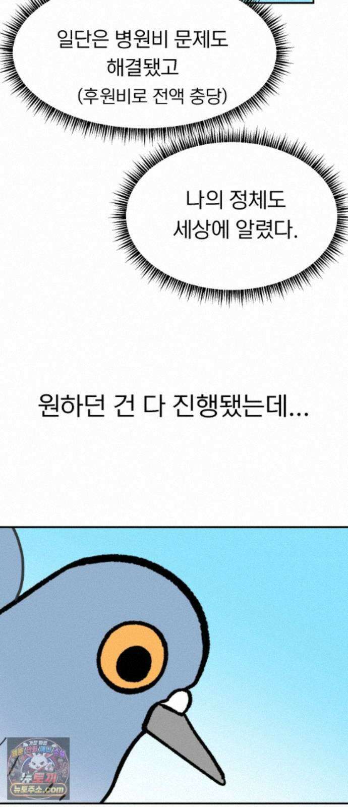 성북구 비둘기 이헌서 89화) 헌서, 휘혈 (2) 9