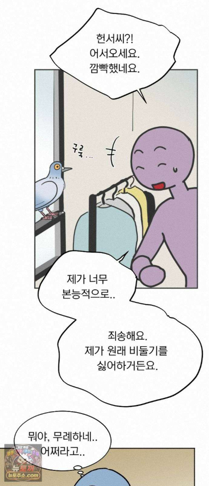 성북구 비둘기 이헌서 89화) 헌서, 휘혈 (2) 12