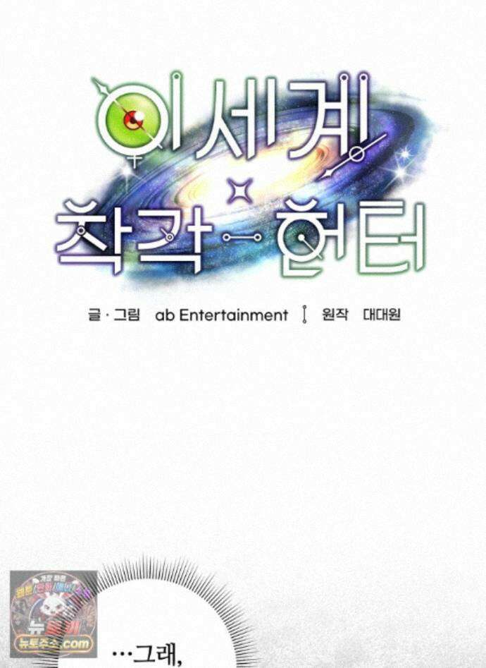 이세계 착각 헌터 97화 1