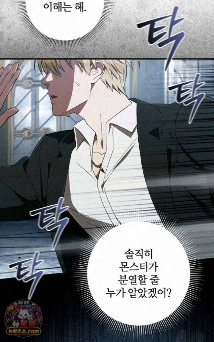 이세계 착각 헌터 97화 2