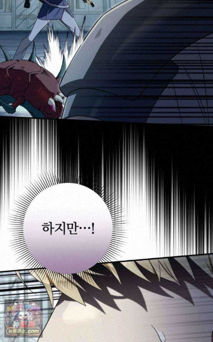 이세계 착각 헌터 97화 4