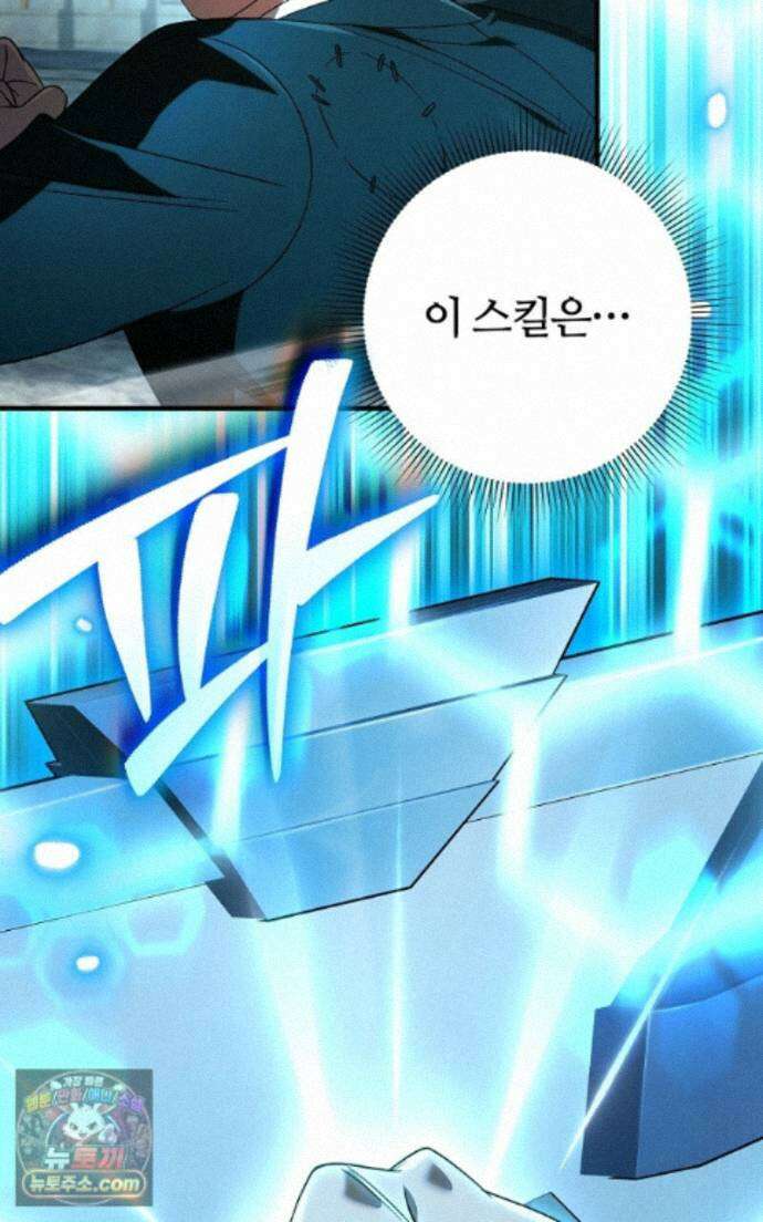 이세계 착각 헌터 97화 13