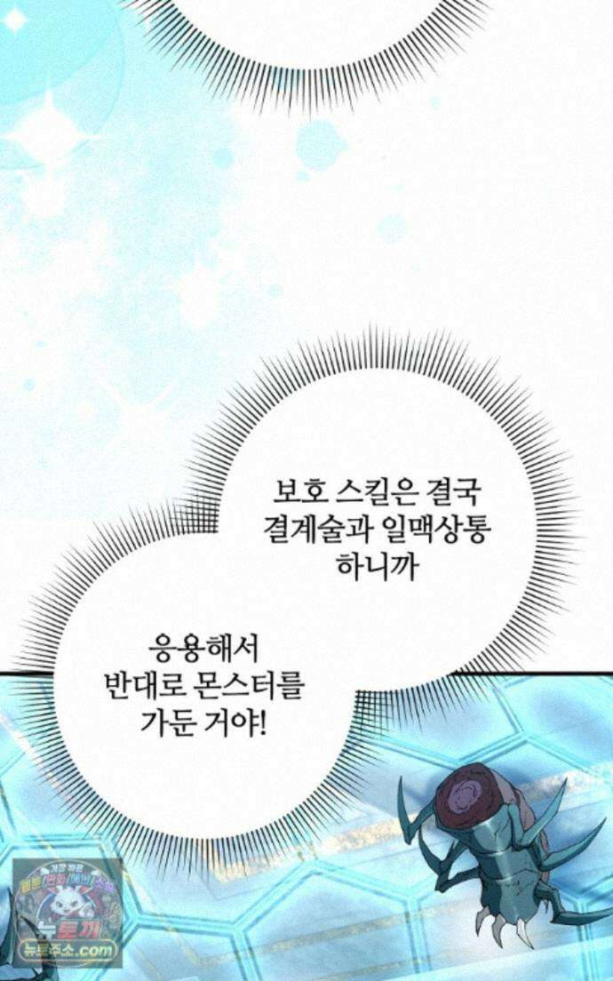 이세계 착각 헌터 97화 17