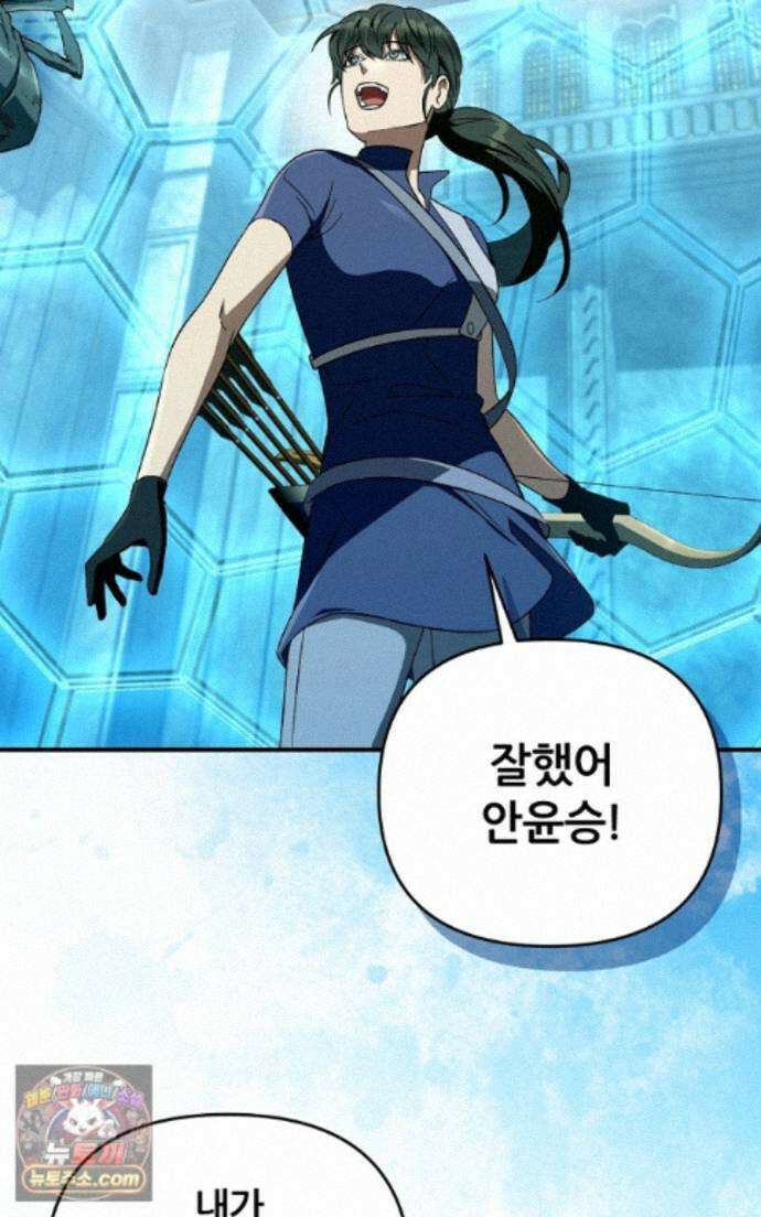 이세계 착각 헌터 97화 18