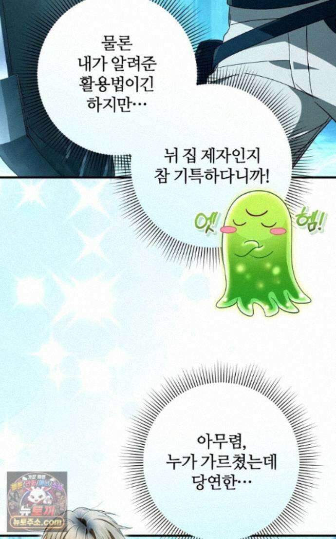 이세계 착각 헌터 97화 20