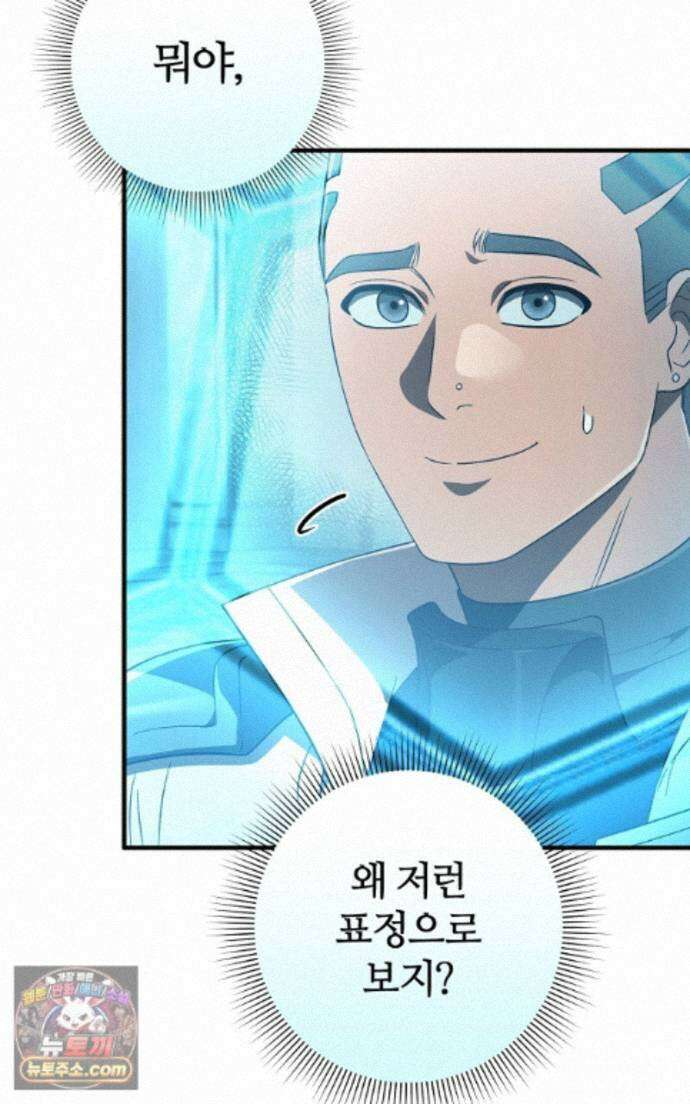 이세계 착각 헌터 97화 22