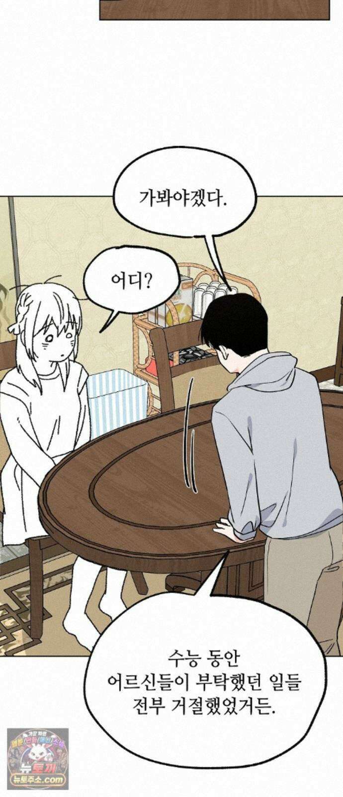 둘뿐인 교실 53화 2