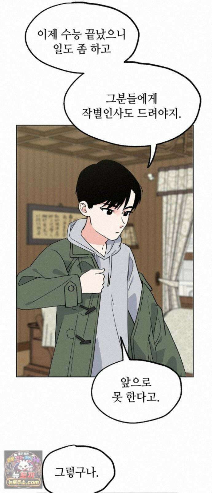 둘뿐인 교실 53화 3