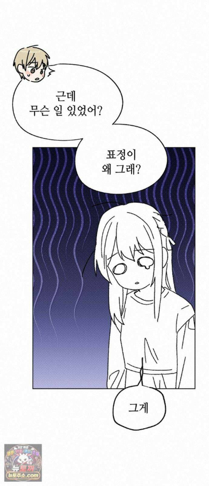 둘뿐인 교실 53화 11