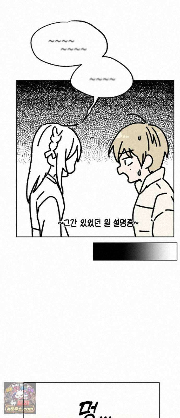 둘뿐인 교실 53화 12