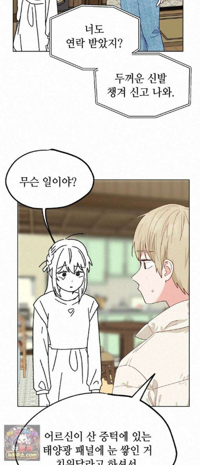 둘뿐인 교실 53화 17